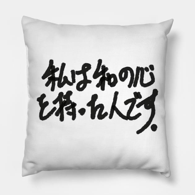 watashi wa wa no kokoro wo motta hito desu Pillow by shigechan