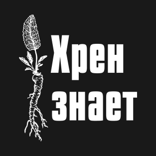 "Who Knows" in Russian T-Shirt