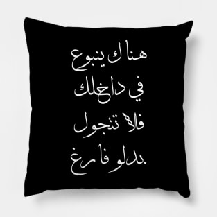 Inspirational Arabic Quote There Is a Spring Within You So Don't Walk Around With An Empty Bucket Pillow