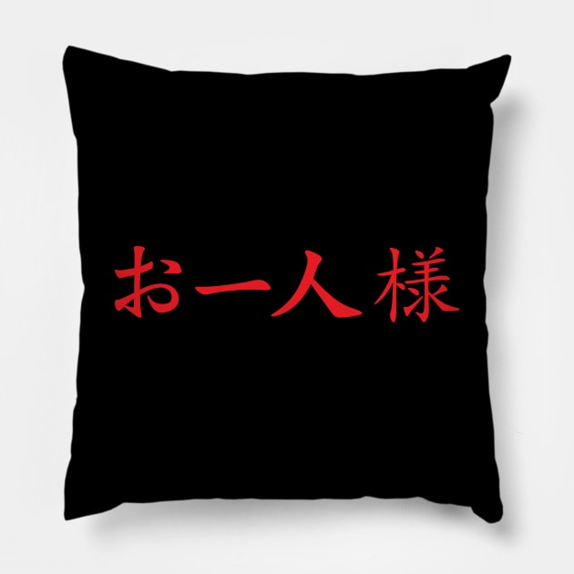 Red Ohitorisama (Japanese for Party of One in kanji writing) Pillow by Elvdant