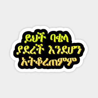 Amharic Proverb Magnet