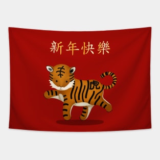 Happy New Year in Chinese with Zodiac Tiger Tapestry