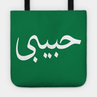 Habibi Tote