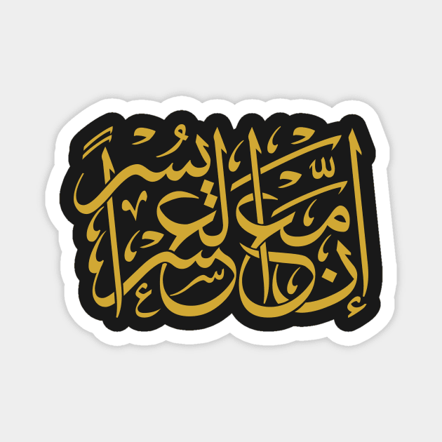 Hardship and Relief (Arabic Calligraphy) Magnet by omardakhane