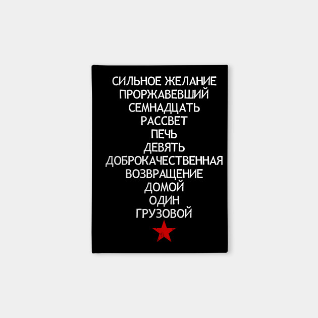 Trigger Words In Russian Captain America Notebook Teepublic