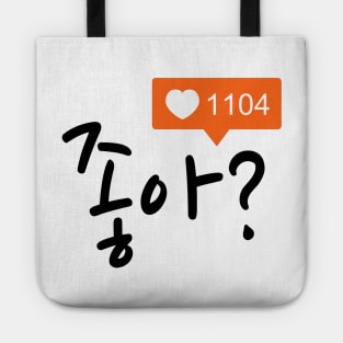 You Like? Tote