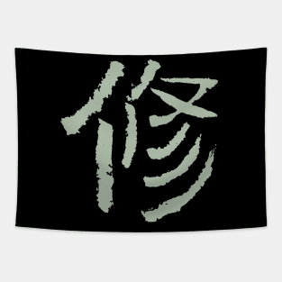 Discipline (Japanese) KANJI - Ink Writing Tapestry