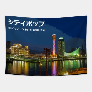 Japanese City pop art - Meriken Park Kobe Hyōgo Prefecture Japan in Japanese language Tapestry