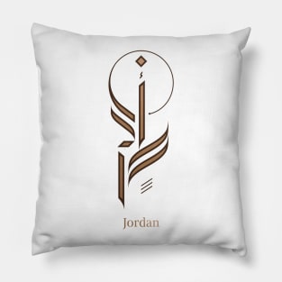 Modern Arabic Calligraphy - Jordan Pillow