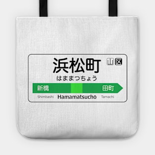 Hamamatsucho Train Station Sign - Tokyo Yamanote Line Tote