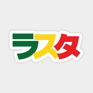 Japanese Rasta ラスタ Green, Gold & Red Magnet