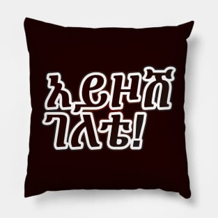 Ethiopia, Amharic አይዞሽ ገለቴ (Carry on) Pillow