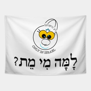 Only in Israel - למה מי מת Tapestry