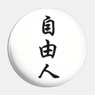 Free thinker Japanese Kanji Pin