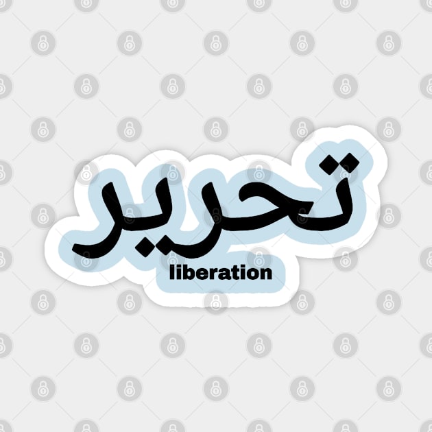 تحرير - Liberation In Arabic - Black - Back Magnet by SubversiveWare