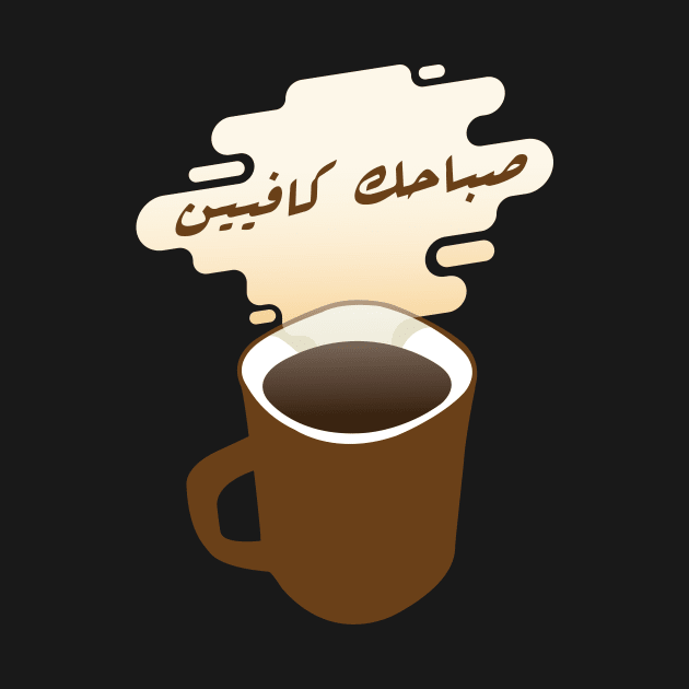 Arabic Qahwa Coffee by SunburstGeo