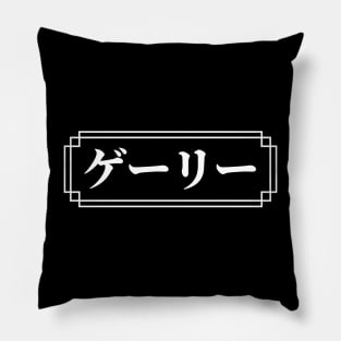 "GARY" Name in Japanese Pillow