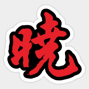 Naklejki Akatsuki Naruto Teepublic Pl