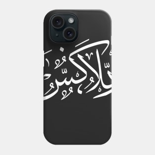 Relax | Arabic White Phone Case