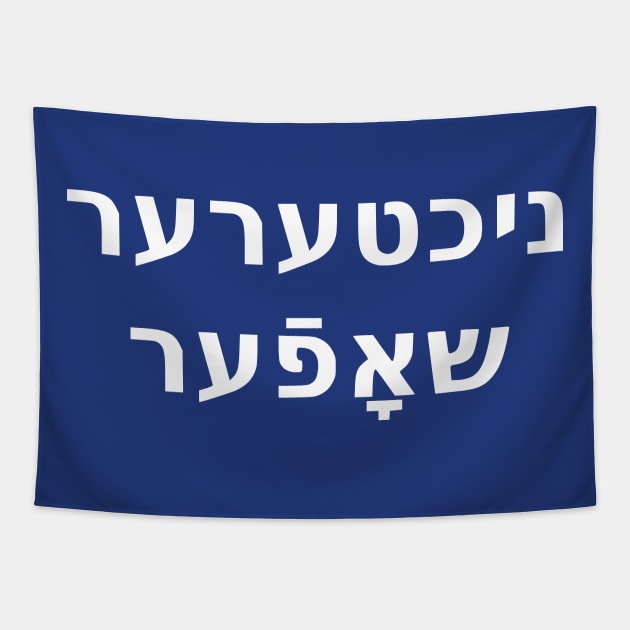 Designated Driver (Yiddish, Masculine) Tapestry by dikleyt