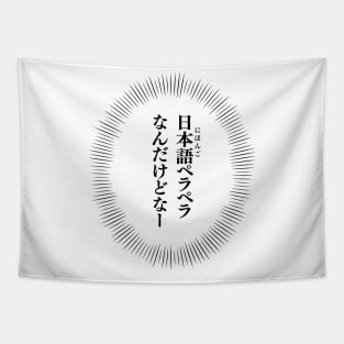 Um... I am fluent in Japanese. 日本語ペラペラなんだけどなー Tapestry