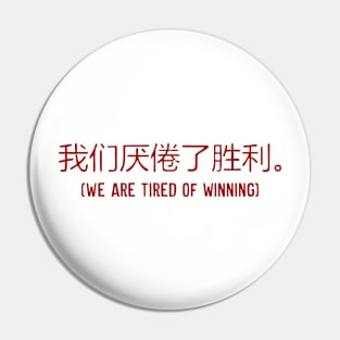 We Are Tired Of Winning in Mandarin Pin