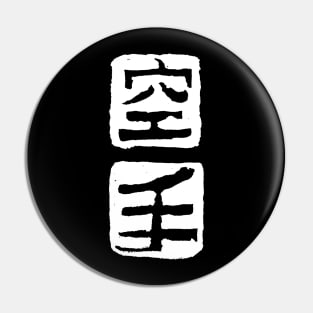 Karate (Japanese) Pin