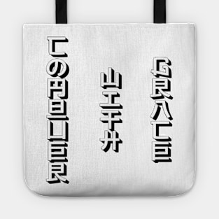 Conquer with Grace - Japanese Tote