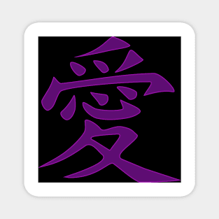 LOVE, Japanese Kanji Ancient Script Symbol, Purple Magnet