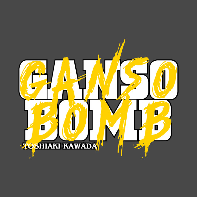 GANSO BOMB!!! by C E Richards