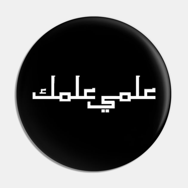 I know What You Know Arabic Translation Font Typographic Man's & Woman's Pin by Salam Hadi
