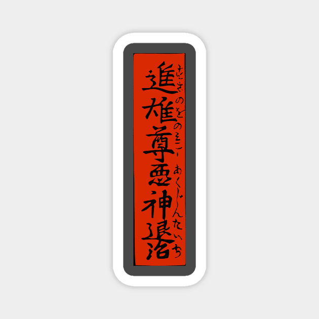 Susanoo no Mikoto Cartouche Magnet by Mosaicblues