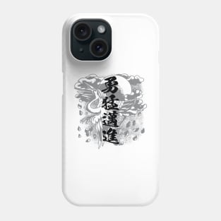 勇往邁進 Pushing forward / Japanese idiom kanji art Phone Case