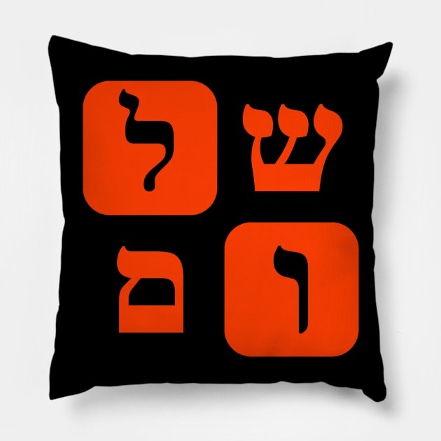 Hebrew Word for Peace Shalom Hebrew Letters Orange Grid Pillow by Hebrewisms