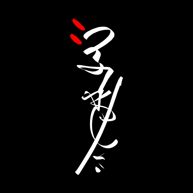 Japanese Calligraphy - Abstract Writing by Nikokosmos