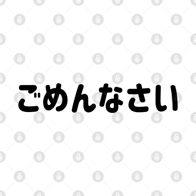 Gomen nasai "ごめんなさい" (I am sorry) in  Japanese Hiragana Black ごめんなさい - くろ by FOGSJ