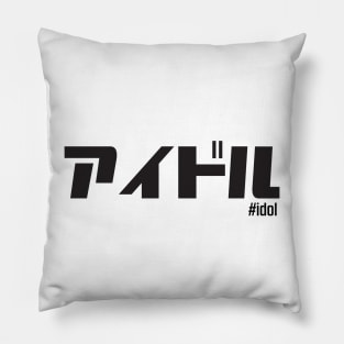 Idol in Japanese アイドル (aidoru) Pillow