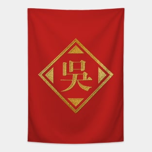 Wu Family Name in Gold Tapestry