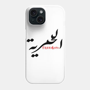 freedom الحرية Phone Case