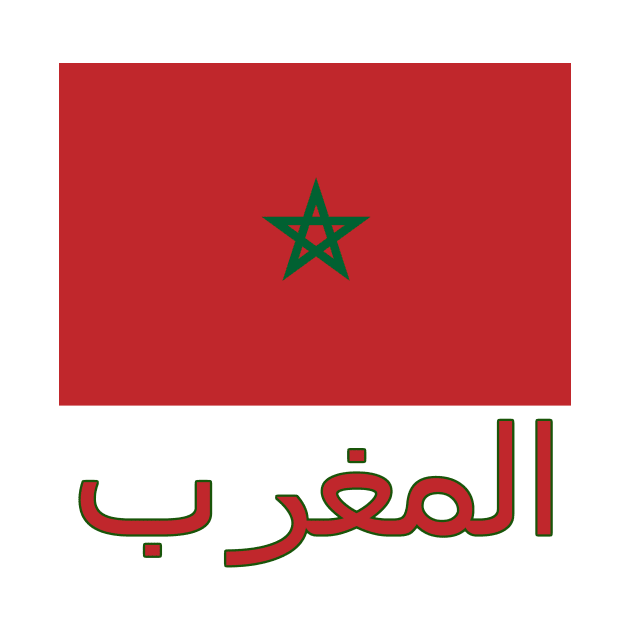 The Pride of Morocco - Moroccan Flag Design (Arabic Text) by Naves