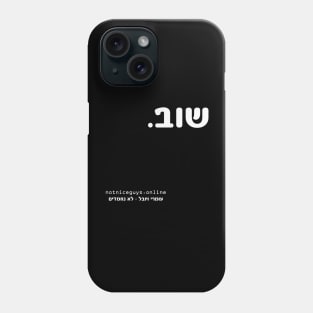 again - hebrew Phone Case