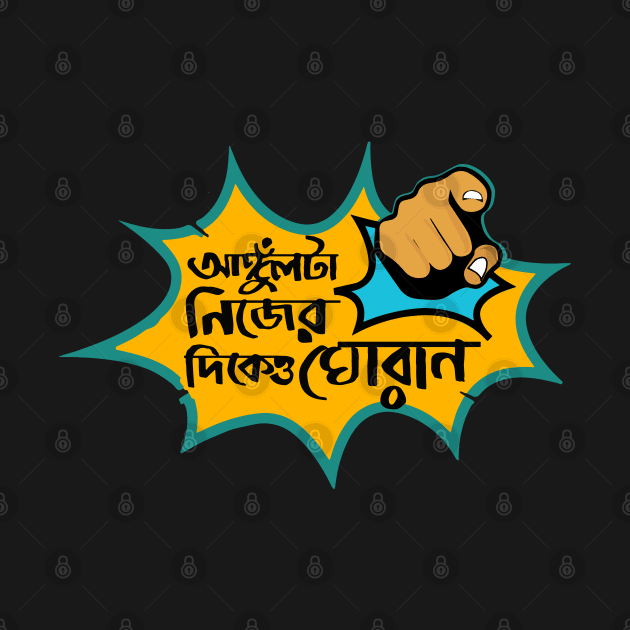 Angul ta Nijer Dikeo Ghoran - Bengali Graphic by BonGanze