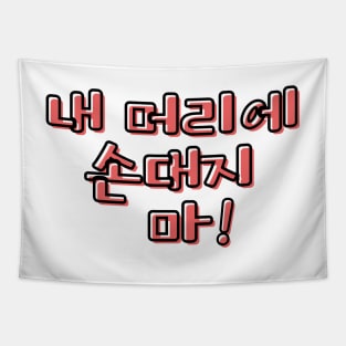 (Familiar) Don&#39;t Touch My Hair! in Korean - Red Tapestry