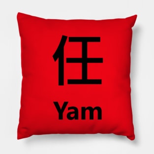 chinese surname Yam 任 Pillow