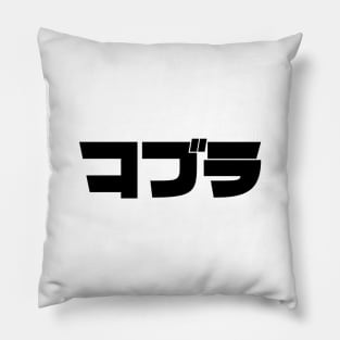 Cobra Japanese Pillow