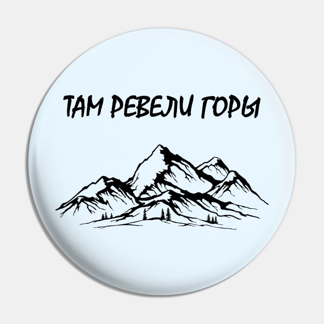 Mountain landscape.travel Pin by SwetlanaArt