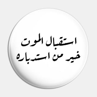 Inspirational Arabic Quote Facing Death Is Preferable To Avoiding It Pin