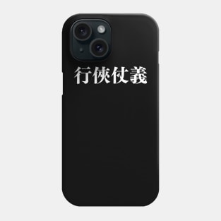 Be Chivalrous in traditional chinese letters Phone Case