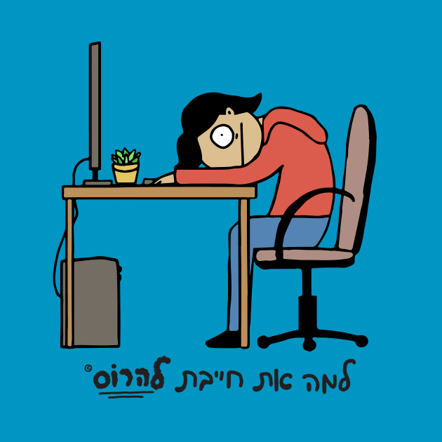 Hard Day At Work Hebrew by Shulamit74