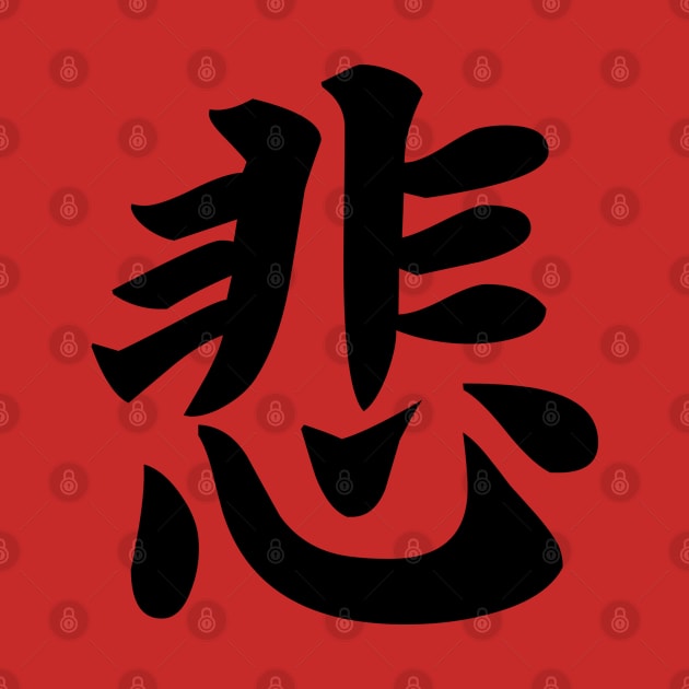 悲 - Japanese Kanji for Sad, Sorrow by Everyday Inspiration